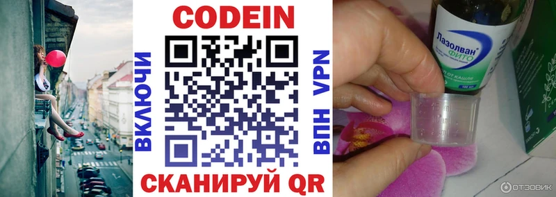как найти   мега   Кодеиновый сироп Lean Purple Drank  Пермь 